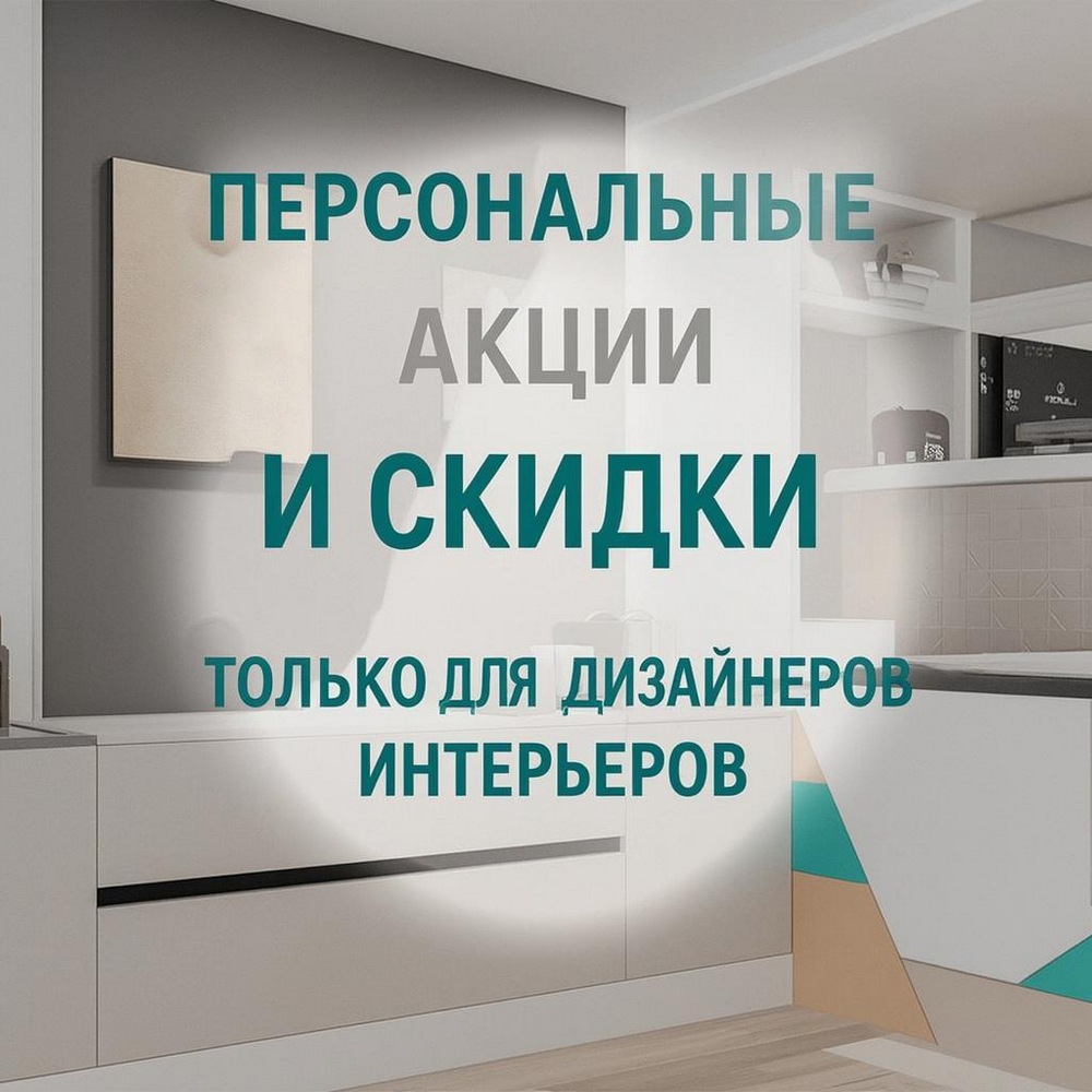 Персональные акции и скидки