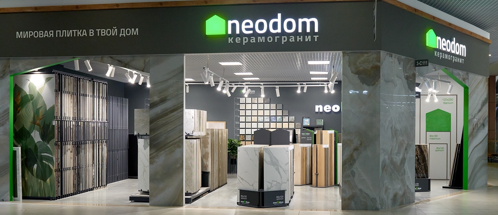 Neodom на Каширском дворе