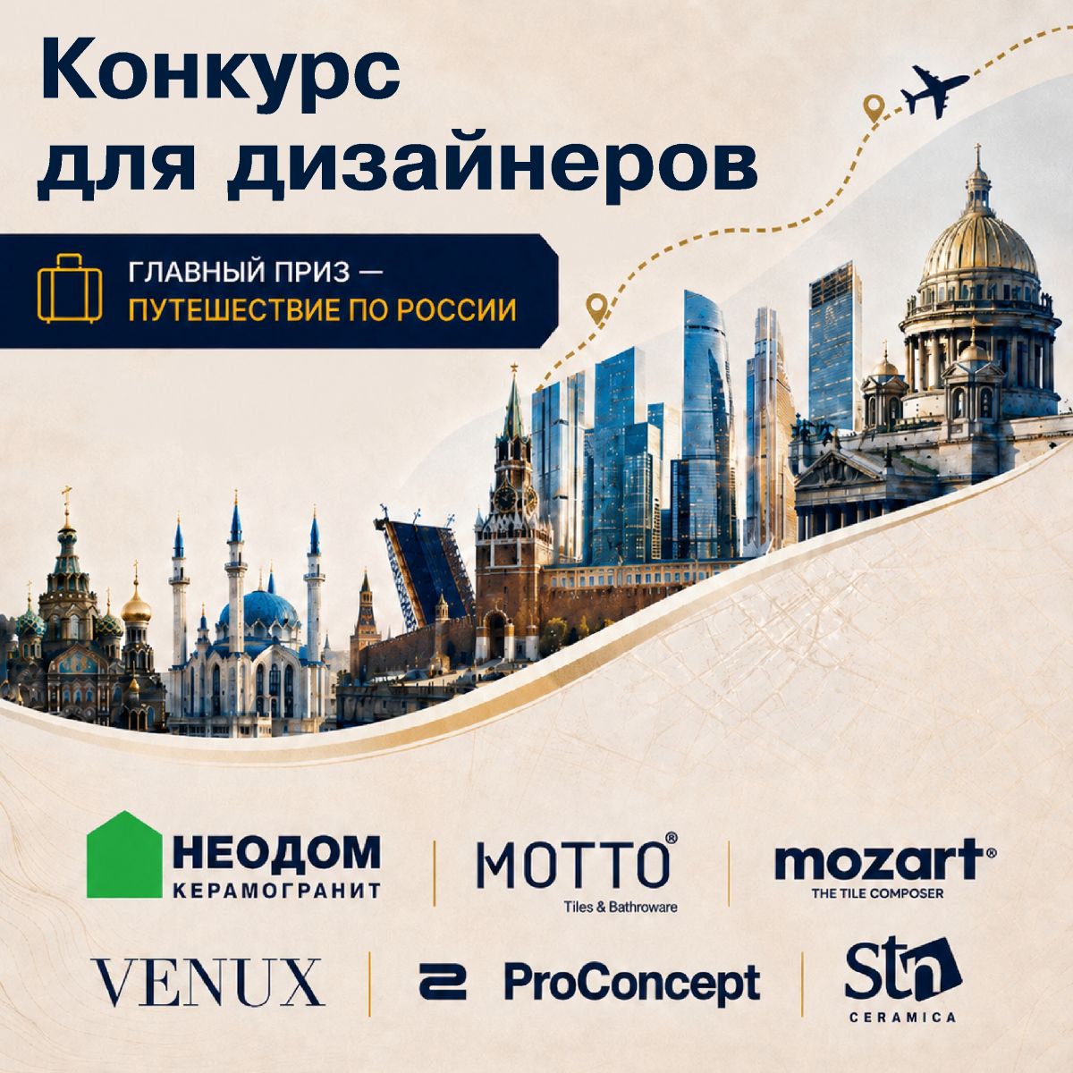  Конкурс для дизайнеров, архитекторов, дизайн студий и комплектаторов