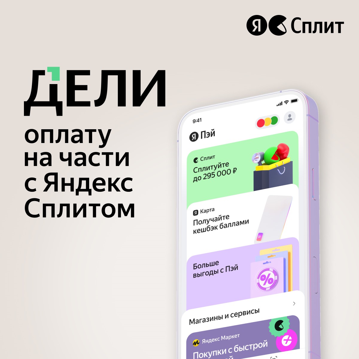 МастерДом предлагает оплату покупок на сайте с помощью Яндекс Пэй + Сплит